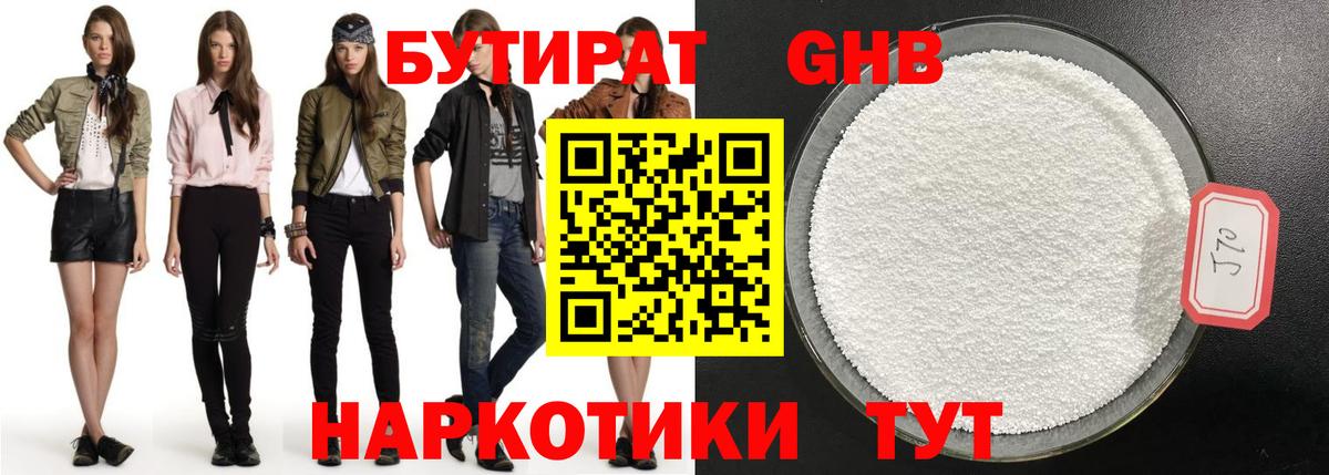 Бутират GHB Сосновый Бор