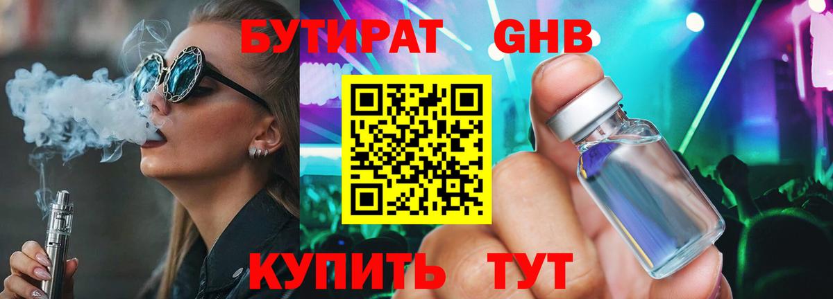 Бутират буратино  БУТИРАТ  Сосновый Бор  Вход с VPN 