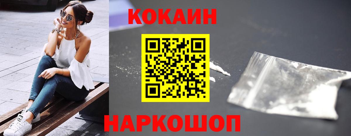 КОКАИН VHQ  Кокаин VHQ  Вход с VPN  Cocaine  Сосновый Бор 