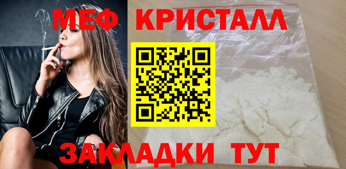 Меф  Сосновый Бор