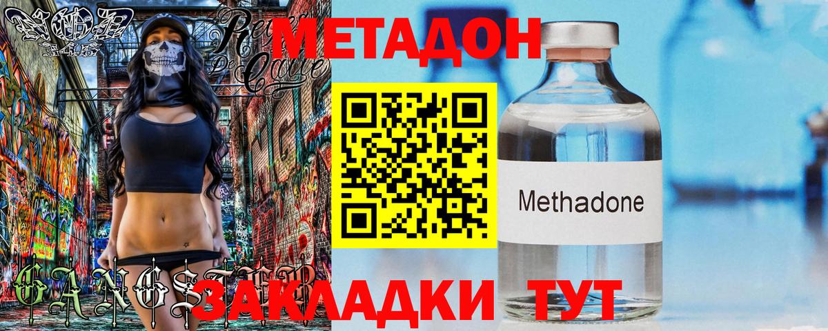 Метадон кристалл  Вход с VPN  Сосновый Бор  МЕТАДОН methadone 